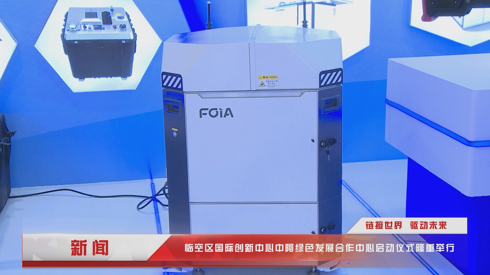 中阿绿色开展合作中心正式运行，hjc黄金城(中国)智能受邀出席并签约入驻